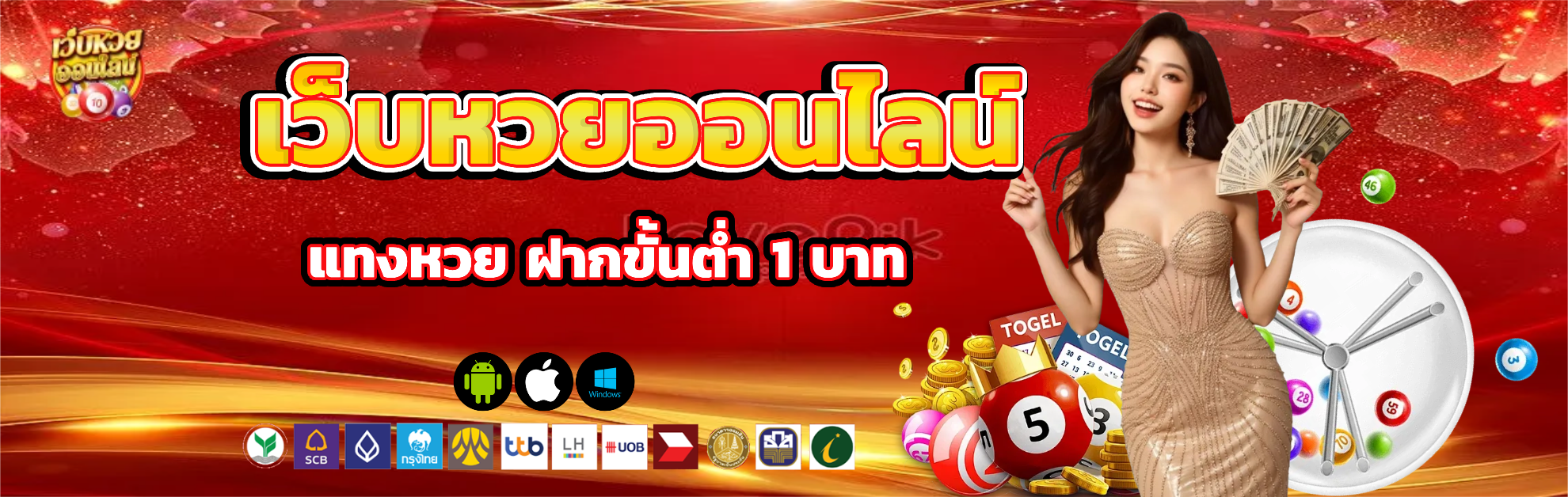 เว็บ หวย ออนไลน์ ฝาก ขั้น ต่ํา 1 บาท ไม่มีขั้นต่ำ